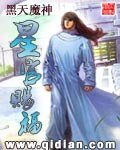 《星官赐福》