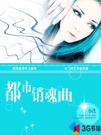 都市销魂曲