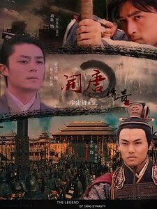 （仙三景卿同人）开唐传奇