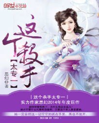 《这个杀手太专一》