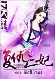 《复仇亡妃》