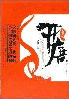 《开唐·教坊》