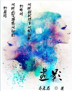 画影（GL）