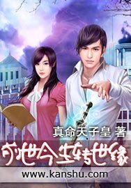 《前世今生转世缘》