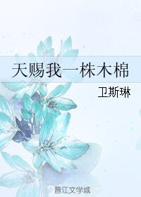 天赐我一株木棉
