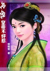 《肥婆大作战:冷漠皇帝不好惹》
