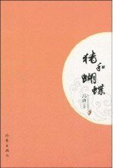 《猪和蝴蝶》