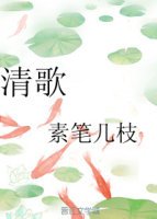 《清歌》