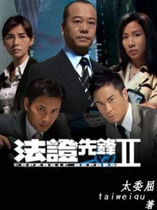 《(法证先锋2同人)法证先锋2同人(古泽琛X杨逸升)》