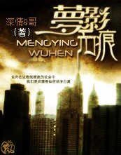 梦影无痕