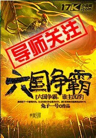 《六国争霸》