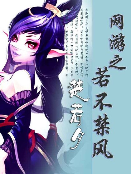 《网游之若不禁风》