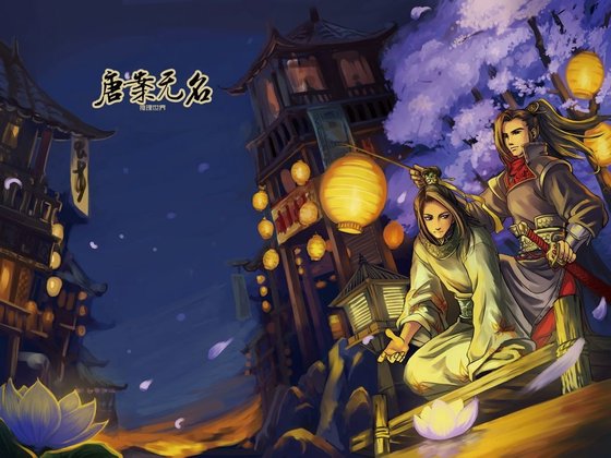 《龙门彀+明宫叹+怨歌行+望海潮+苏幕遮(唐案无名系列)》