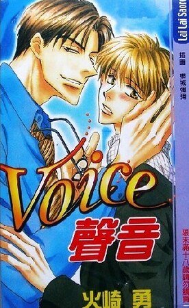 《VOICE(又名:声音)》