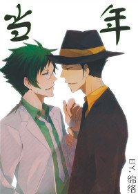《(家教同人)当年》