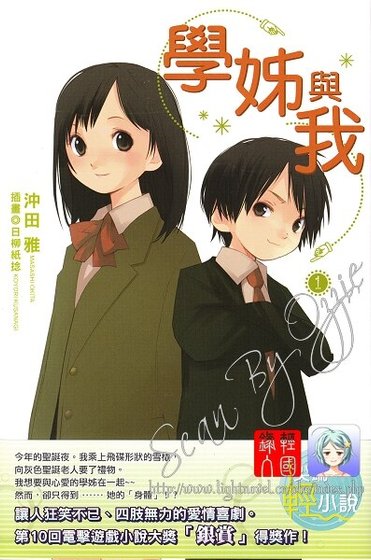 学姐与我（又名：学姊与我）