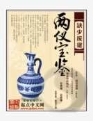 两仪宝鉴