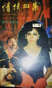《情债血案》