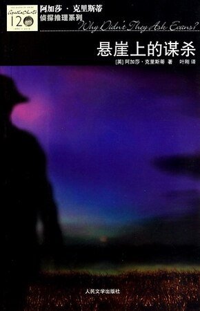 《悬崖上的谋杀(英文版)》