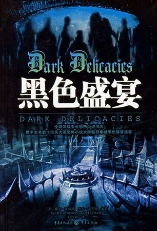 黑色盛宴（出书版）