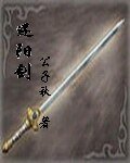 还阳剑