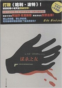谋杀之友（出版书）