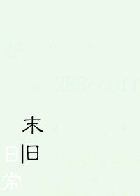 末日日常/論洗衣店在末日的生存率