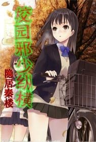 《校园邪少纵横》