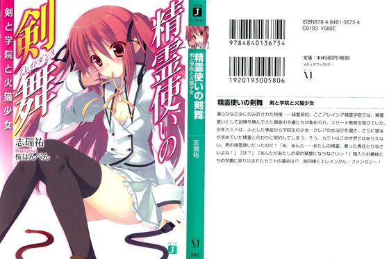 《精灵使的剑舞》