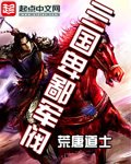 《三国卑鄙军阀》