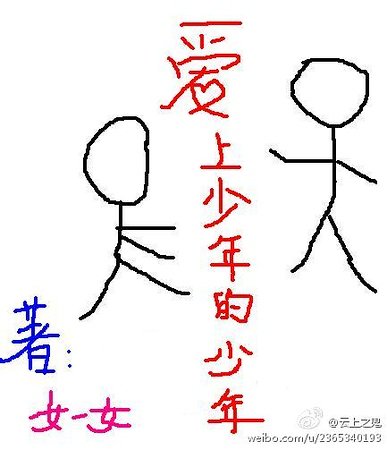 《爱上少年的少年》