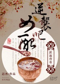《(班淑传奇同人)逆袭吧,女配(班淑传奇)》