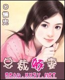 总裁娇妻