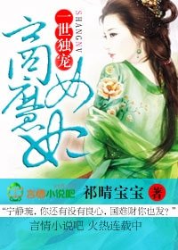 《一世独宠,商女魔妃》