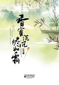 《香蜜沉沉烬如霜(出书版)》