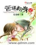 《苦逼翻身记》