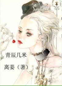 青辰几米