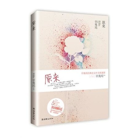《原来(出书版)》