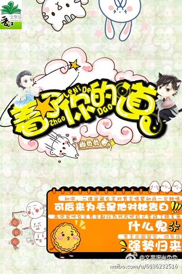 《着了你的道》