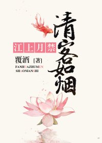 《清客如烟》