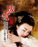 《废爱》
