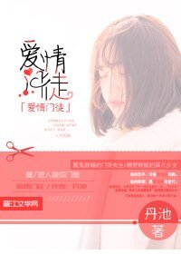 《爱情门徒》