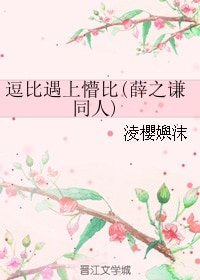 《(明星同人)逗比遇上懵比(薛之谦同人)》