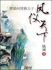 《凤仪天下》