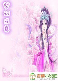 《梦幻成真》