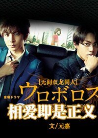 《(无间双龙同人)相爱即是正义》