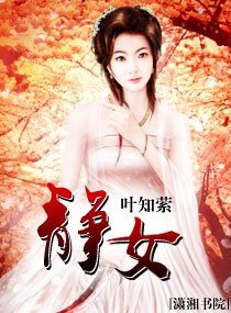 《静女》