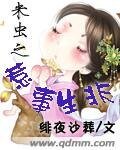 《米虫之惹事生非》