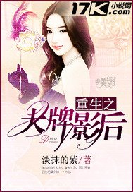 《重生之大牌影后》