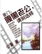 《豪门:腹黑老公,请别这样》